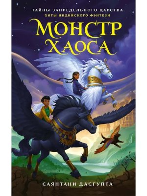 Монстр Хаоса Тайны Запредельного царства