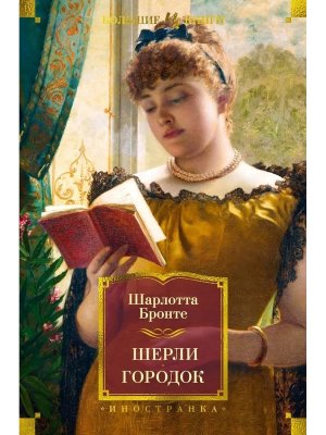 Шерли Городок Бол кн