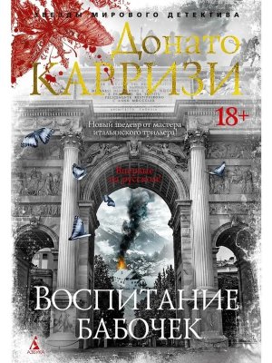 Воспитание бабочек ЗМД