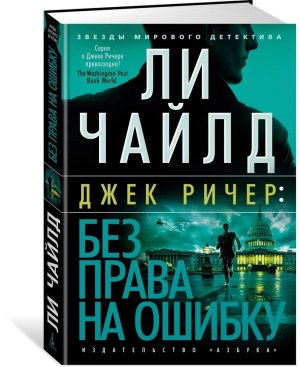 Без права на ошибку