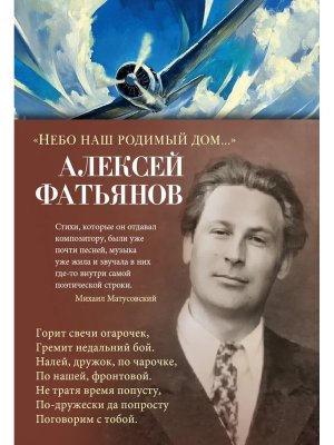 Небо наш родимый дом