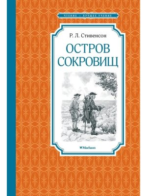 Остров Сокровищ ЧЛУ