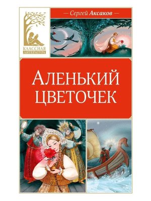 Аленький цветочек КЛ