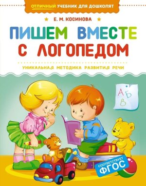 Пишем вместе с логопедом Мягк