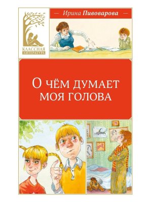 О чем думает моя голова КЛ