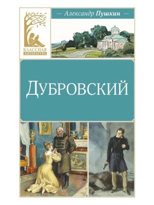 Дубровский КЛ