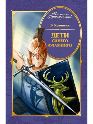 Дети Синего Фламинго КП