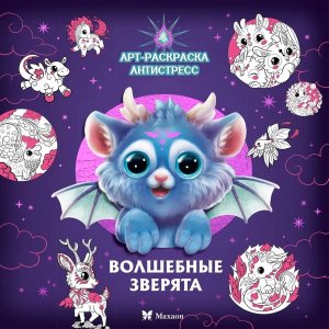 Р Волшебные зверята