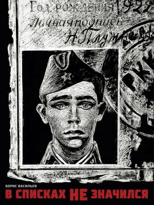 В списках не значился Роман