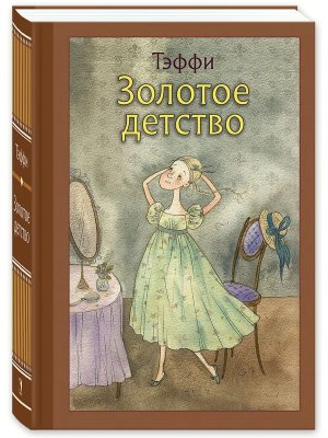 Золотое детство 