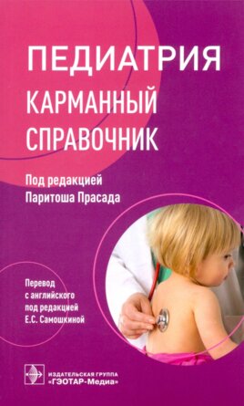 Педиатрия Карм справ