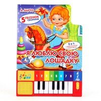 Умка Пианино Я люблю свою лошадку 8 клав