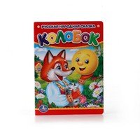 Кар Умка Колобок А6