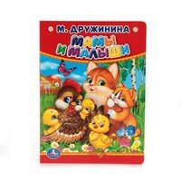 Кар Умка Мама и малыши А6