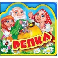 Умка Репка Книжка EVA с выруб и паззлами