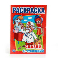 Р Умка Сказки Первая раскр А4