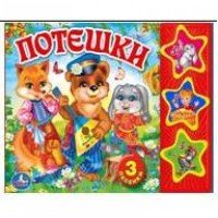 Умка Потешки 3 кноп