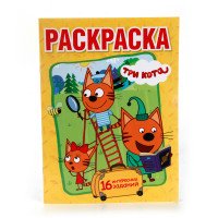 Р Умка Три кота Первая раскраска А5