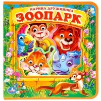 Умка Зоопарк Книжка EVA с глазками