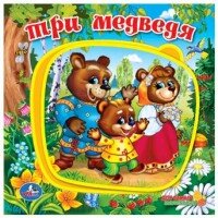 Умка Три медвдедя Книжка EVA с паззлами в блоке