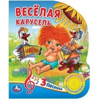 Умка Веселая карусель Союзмультфильм 1 кноп 3 песенки 