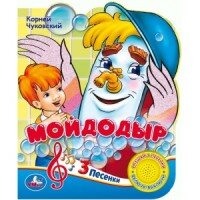 Умка Мойдодыр Союзмультфильм 1 кноп 3 песенки