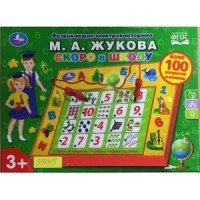 Электровикторина ЖУКОВА Скоро в школу более 100 вопросов и ответов  