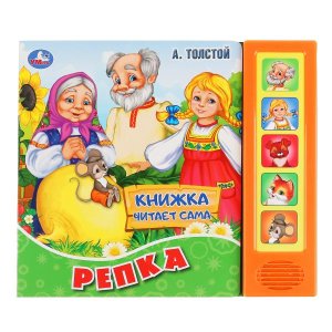 Умка Репка 5 звук кноп Книга читает сказку