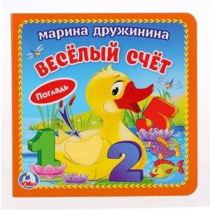 Умка Веселый счет с тактилом 3 разворота