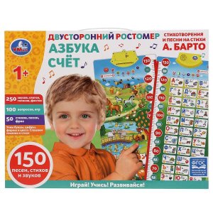 Умка Плакат говор двуст Ростомер Азбука счет 250 зв 