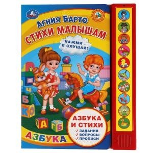 Умка Стихи малышам 10 зв кн 
