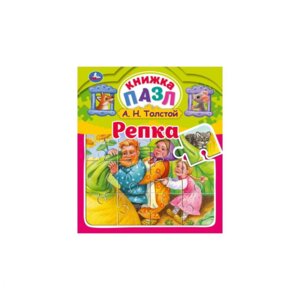 Умка Репка Кн пазл А4 5 пазлов
