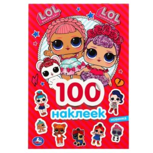 Умка 100 накл Лол Альбом 