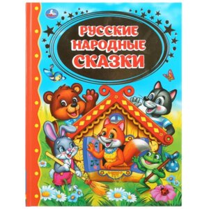 Умка Русские народные сказки ЗК Тв 