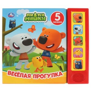 Умка Веселая прогулка Ми Ми Мишки 5 звук кнопок