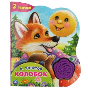 Умка Колобок Толстой 1 кн цветок 3 пес