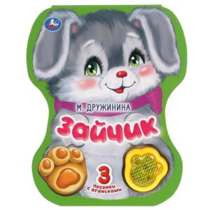 Умка Зайчик Дружинина модуль лапка 3 пес со светом