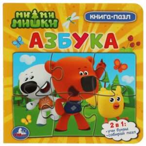 Умка Кн с 5 пазлами Ми ми мишки Азбука
