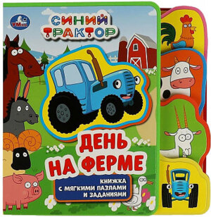 Умка На ферме Синий трактор EVA с закладками и пазлами