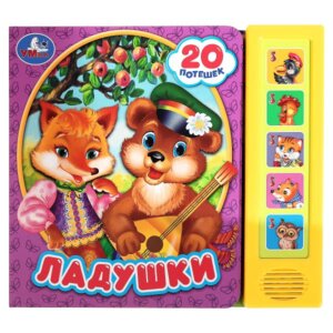 Умка Ладушки 5 кн 20 песен