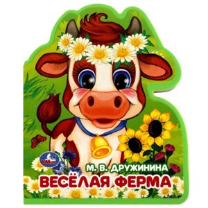 Умка Веселая ферма Кн EVA с фигурн вырубкой