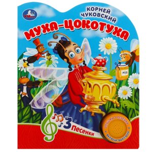 Умка Муха цокотуха 1 кн 3 пес 