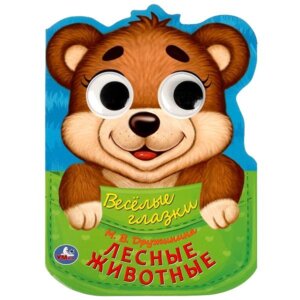 Кар Умка Лесные животные Веселые глазки А5