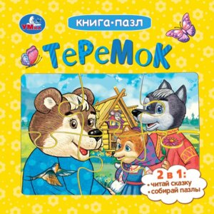 Умка Теремок Кн пазл 