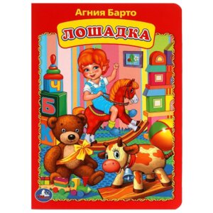 Кар Умка Лошадка А5