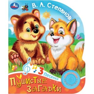 Умка Пушистые загадки 1 кн 3 пес 