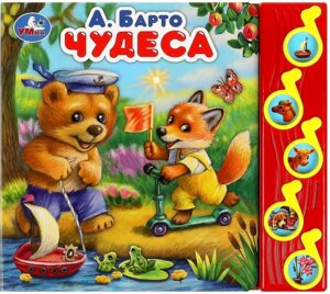 Умка Чудеса Барто 5 муз  кноп 