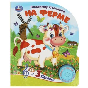 Умка На ферме 1 кн 3 пес 