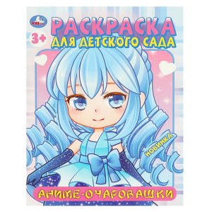 Р Умка Аниме очаровашки Раскр для дет сада 