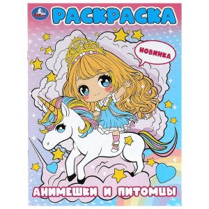 Р Умка Анимешки и питомцы 